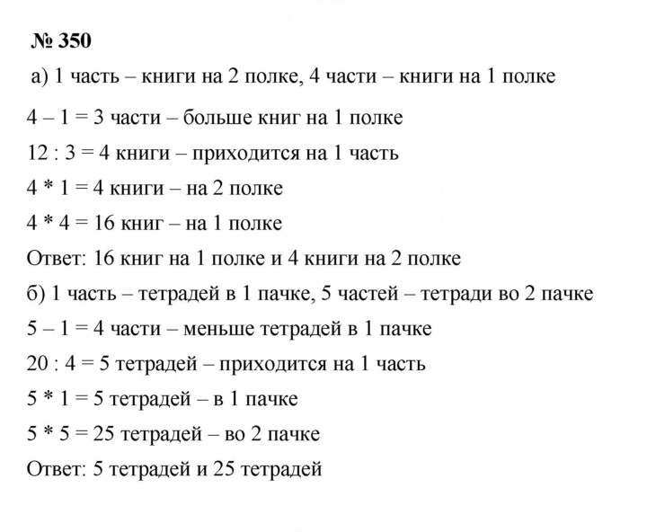 Скан решения номера 4.39 (350)