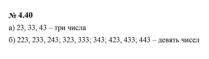Скан решения номера 4.40 (351)