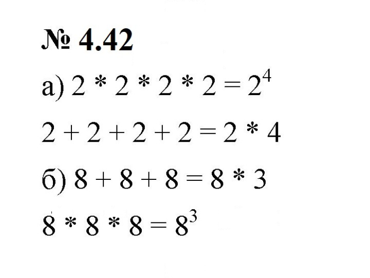 Скан решения номера 4.42 (353)