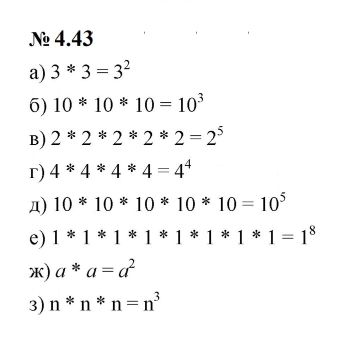 Скан решения номера 4.43 (354)