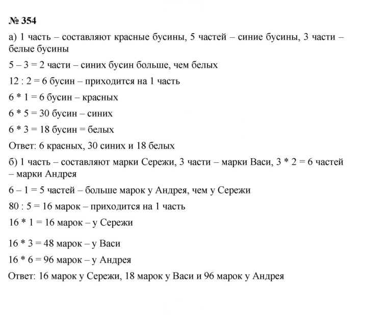 Скан решения номера 4.43 (354)