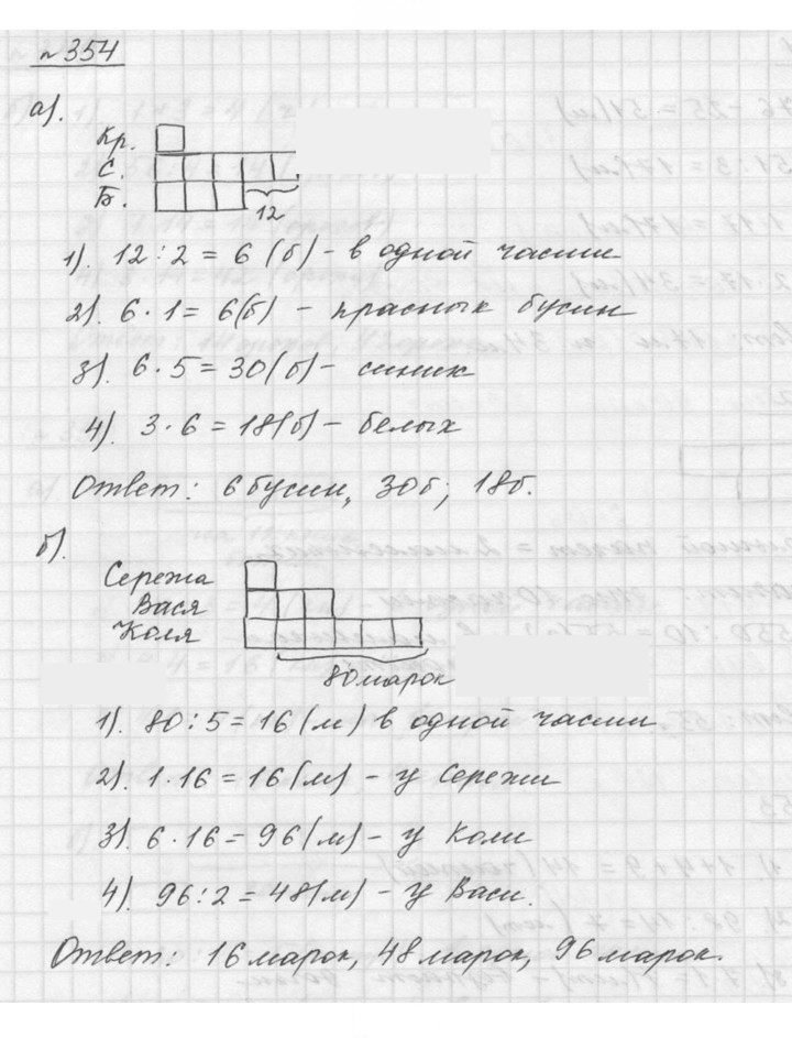Скан решения номера 4.43 (354)