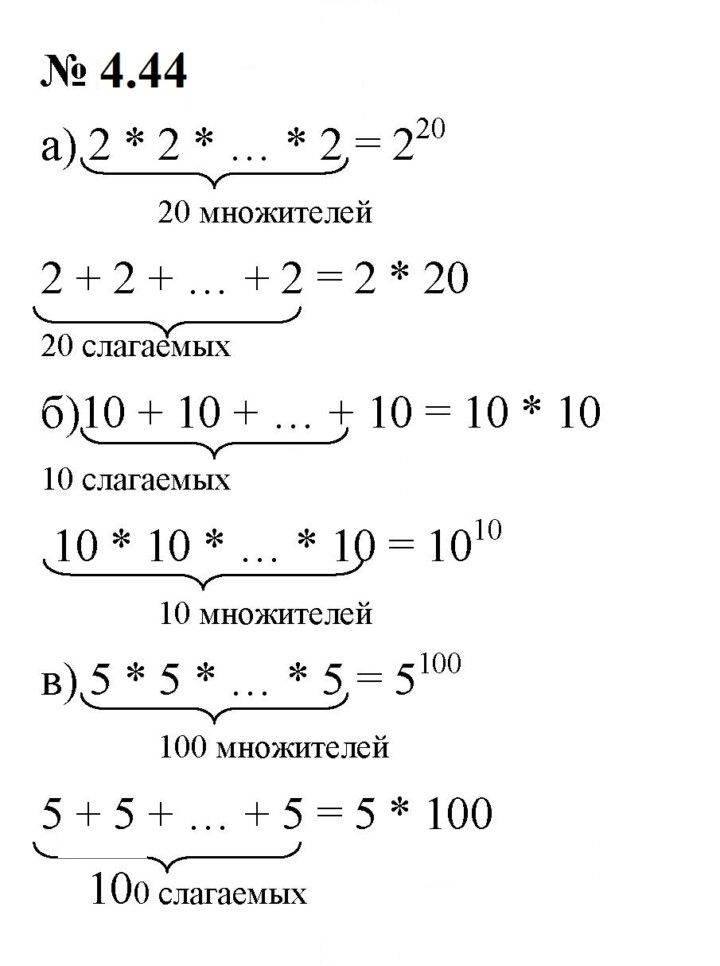Скан решения номера 4.44 (355)