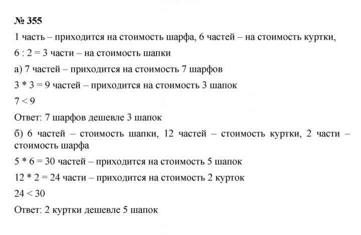 Скан решения номера 4.44 (355)