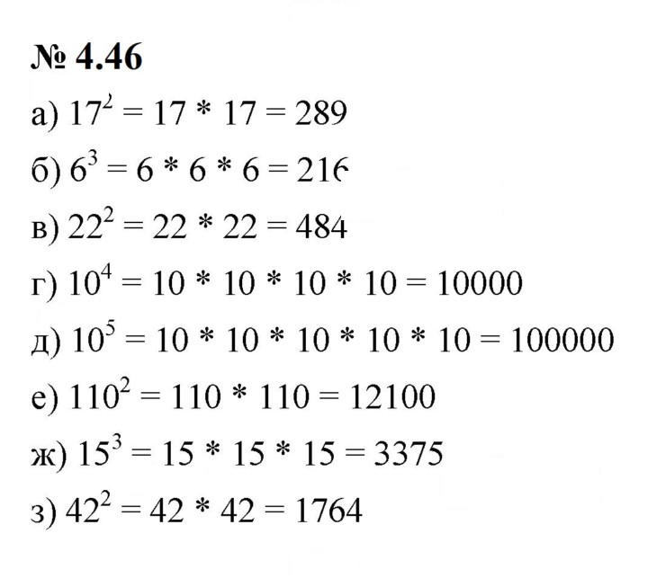 Скан решения номера 4.46 (357)