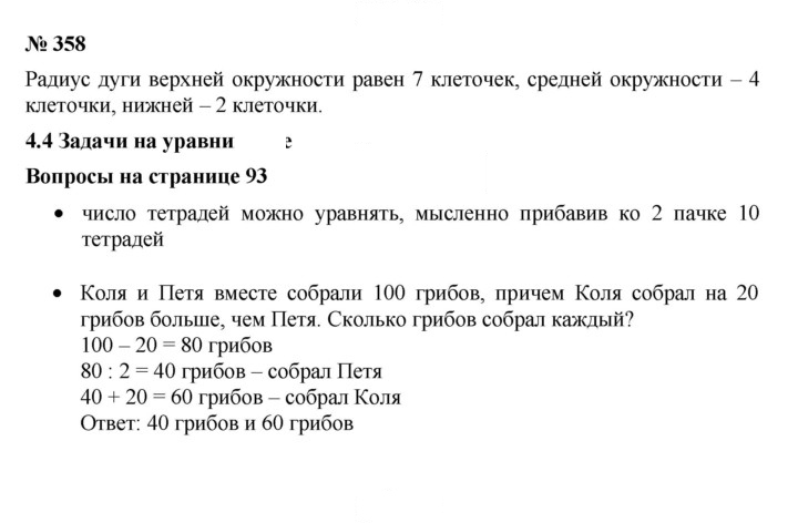Скан решения номера 4.47 (358)