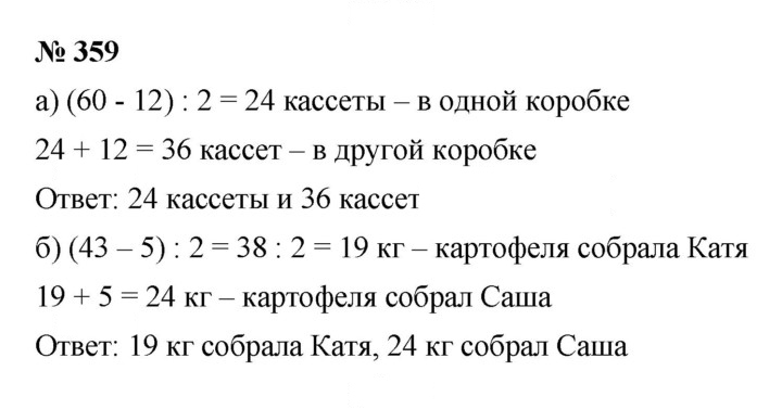 Скан решения номера 4.48 (359)
