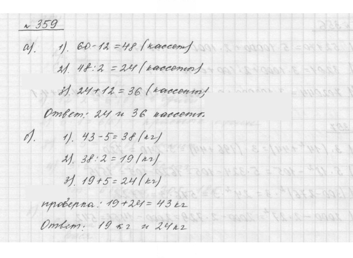 Скан решения номера 4.48 (359)