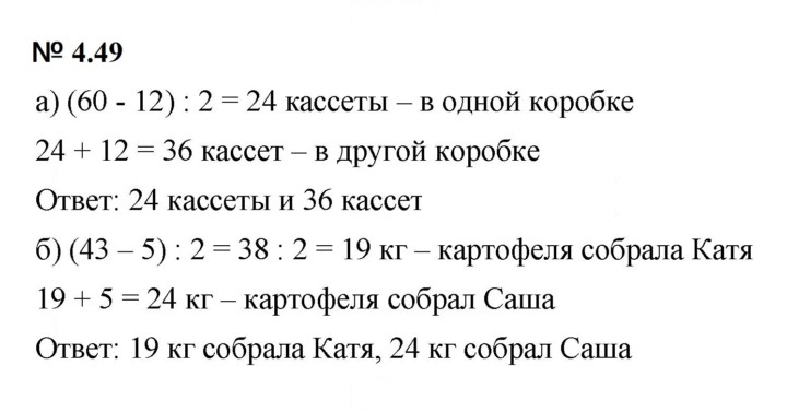 Скан решения номера 4.49 (360)