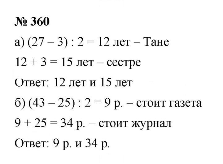 Скан решения номера 4.49 (360)