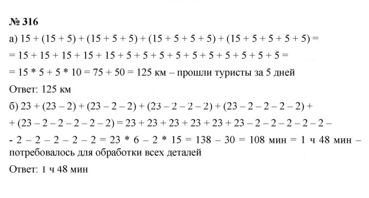 Скан решения номера 4.5 (316)