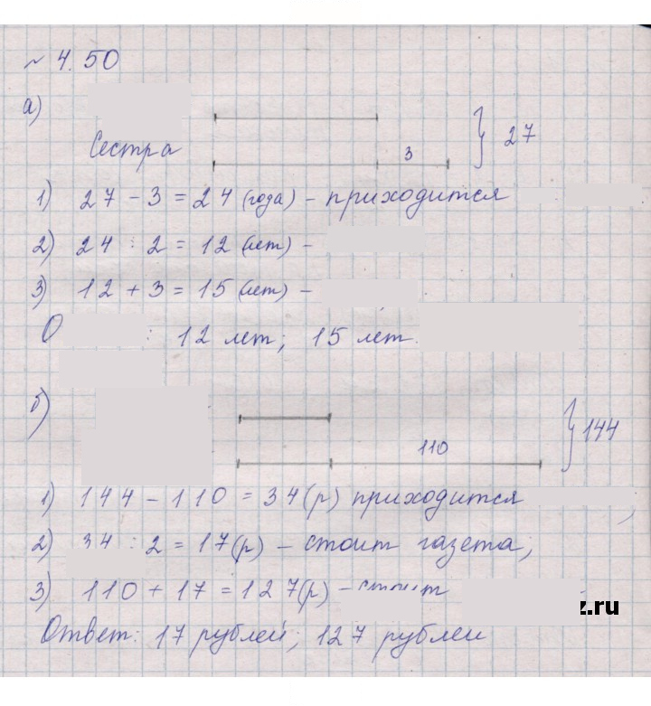Скан решения номера 4.50 (361)