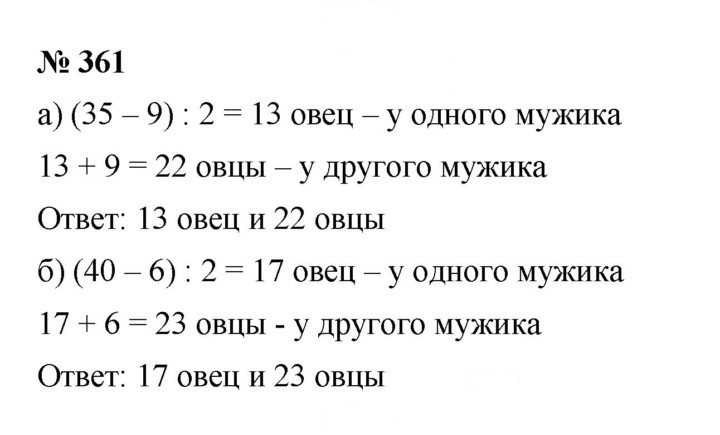 Скан решения номера 4.50 (361)