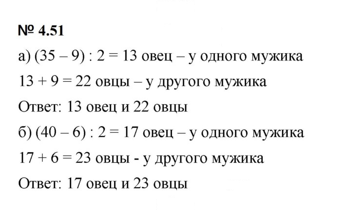 Скан решения номера 4.51 (362)