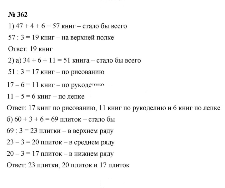 Скан решения номера 4.51 (362)