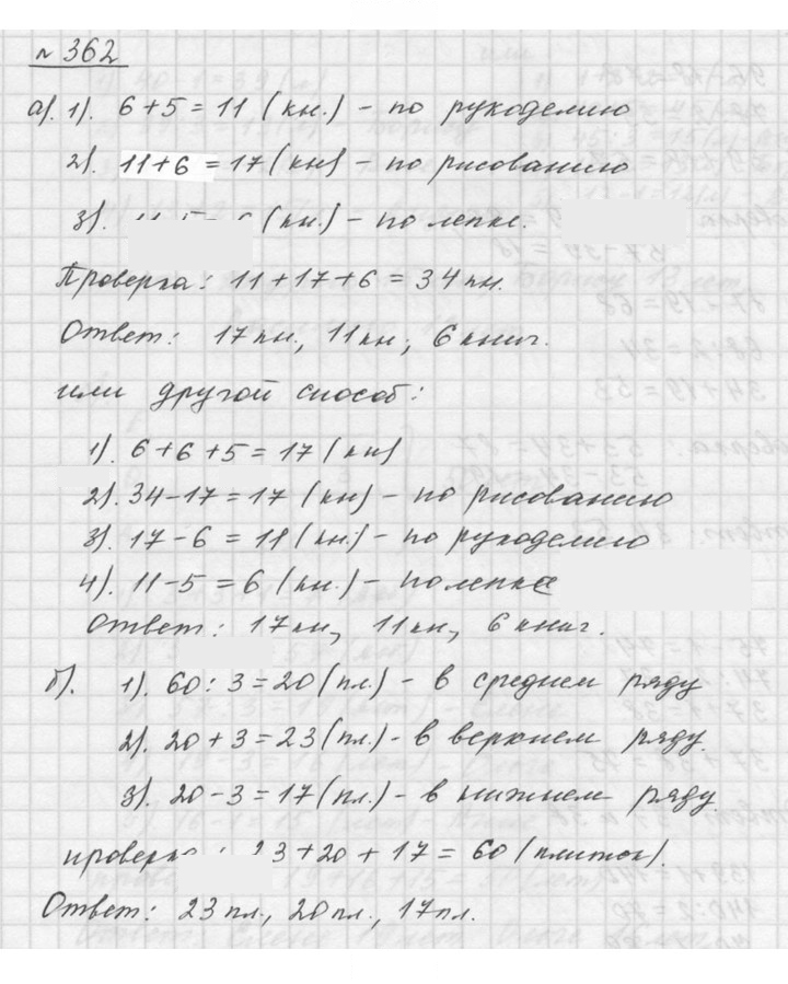 Скан решения номера 4.51 (362)