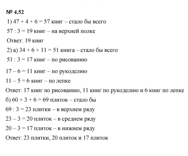 Скан решения номера 4.52 (363)