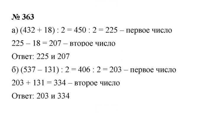 Скан решения номера 4.52 (363)