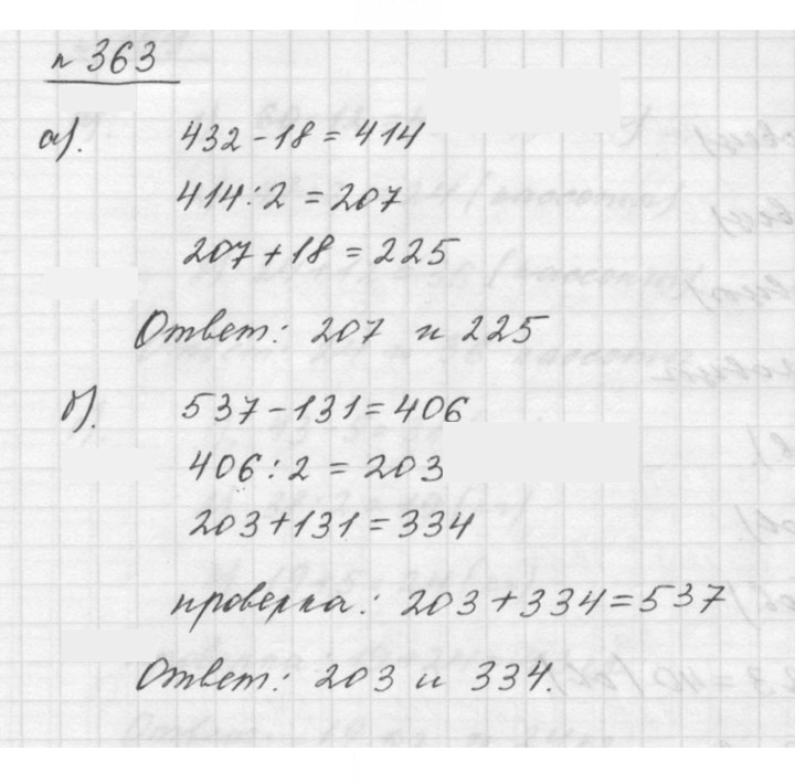 Скан решения номера 4.52 (363)
