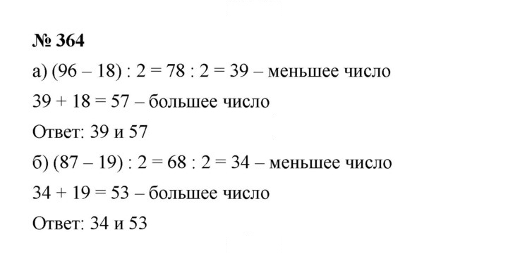 Скан решения номера 4.53 (364)