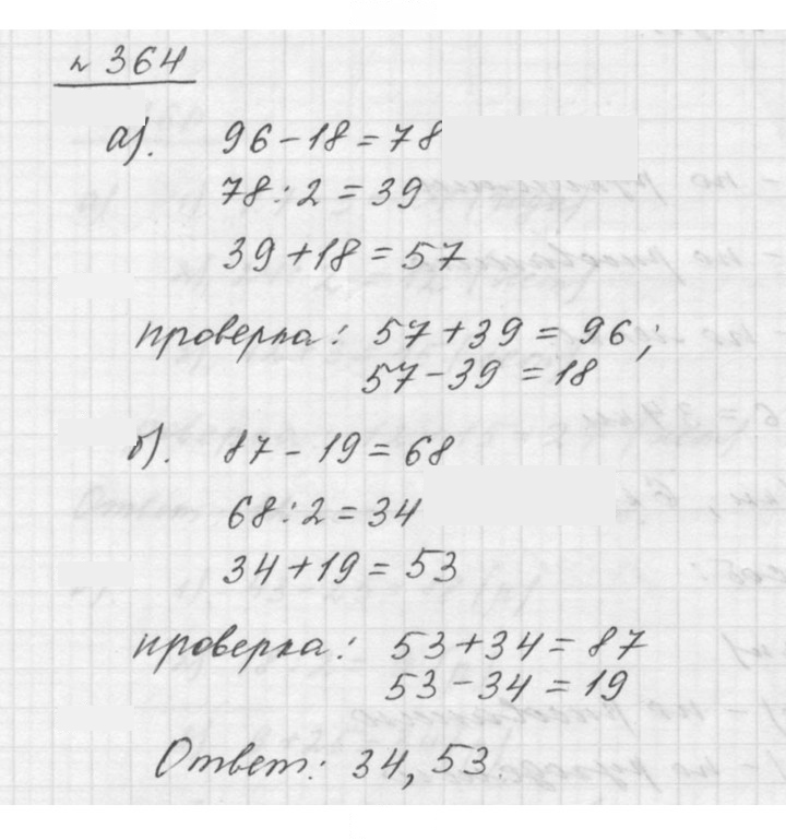 Скан решения номера 4.53 (364)