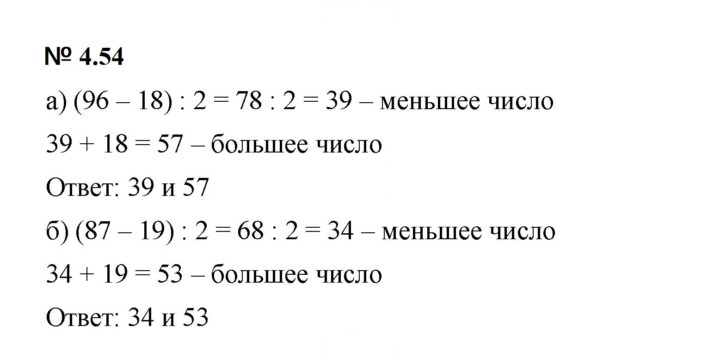 Скан решения номера 4.54 (365)