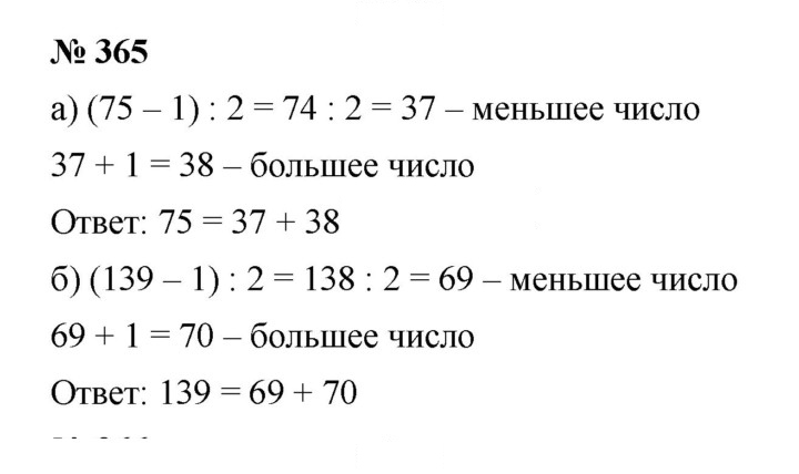 Скан решения номера 4.54 (365)