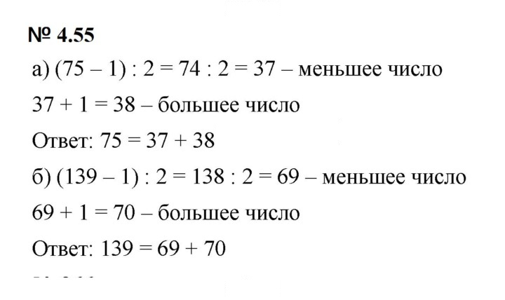 Скан решения номера 4.55 (366)