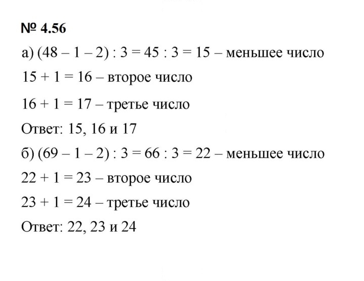 Скан решения номера 4.56 (367)