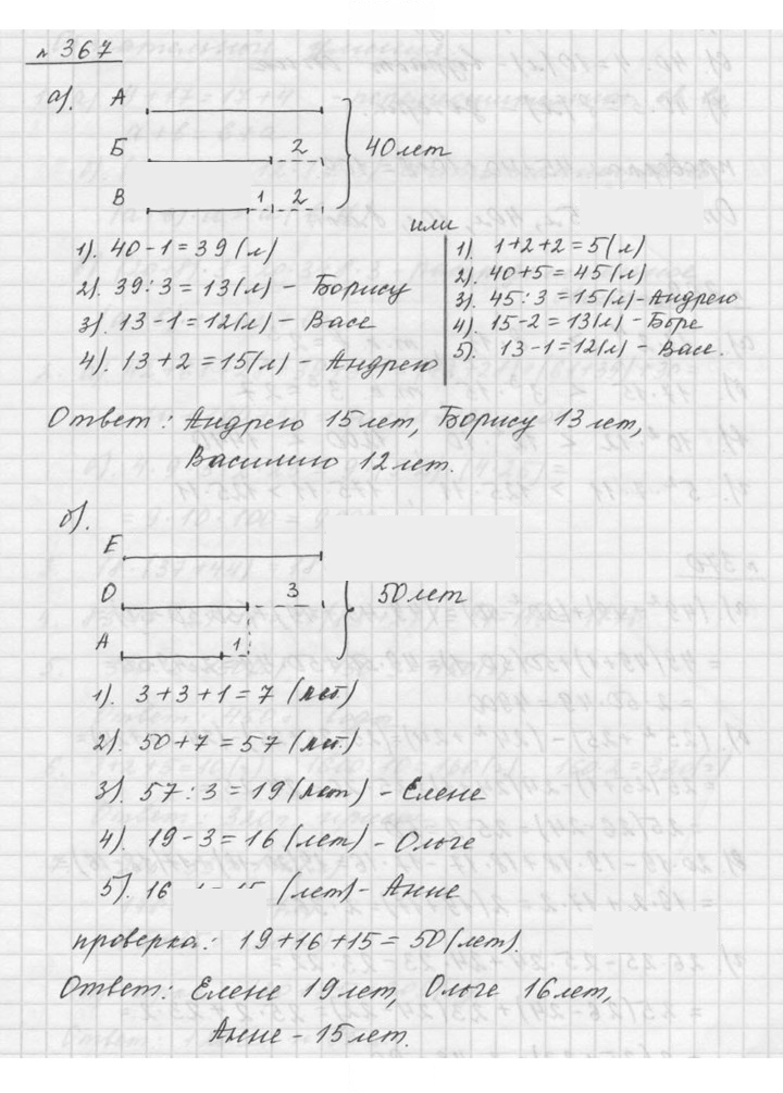 Скан решения номера 4.56 (367)