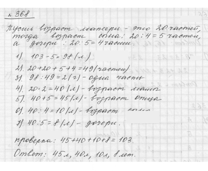 Скан решения номера 4.57 (368)