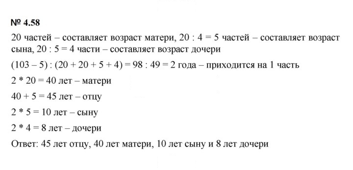 Скан решения номера 4.58 (369)