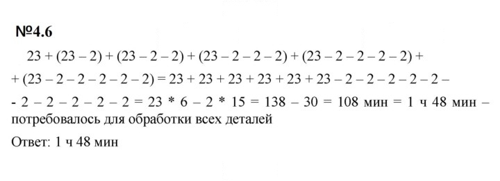 Скан решения номера 4.6 (317)