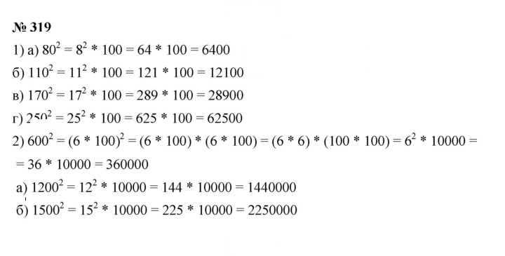 Скан решения номера 4.8 (319)