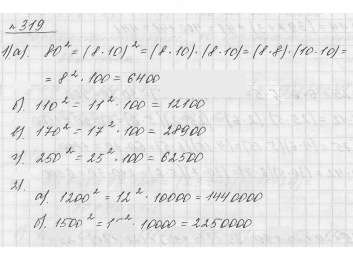 Скан решения номера 4.8 (319)