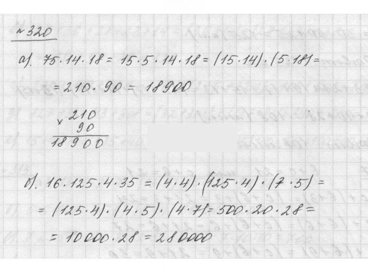 Скан решения номера 4.9 (320)