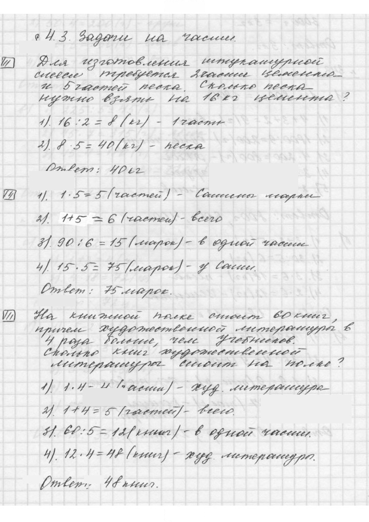 Скан решения номера 4.3