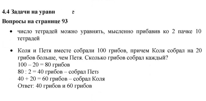 Скан решения номера 4.4