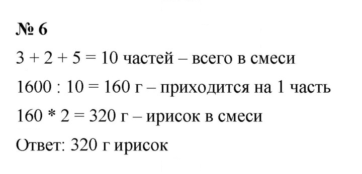 Скан решения номера 6