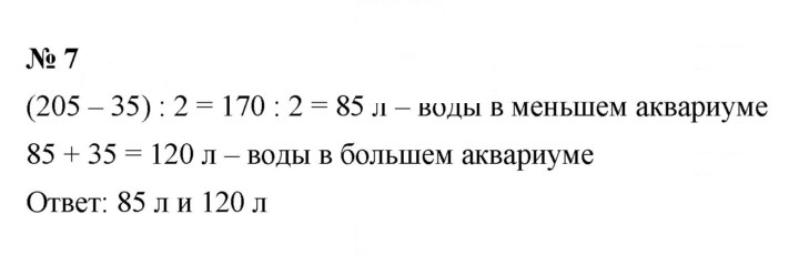 Скан решения номера 7