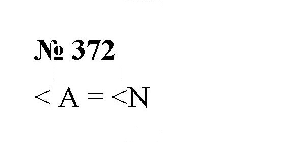 Скан решения номера 5.1 (372)