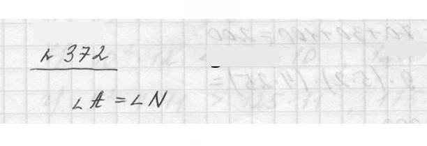 Скан решения номера 5.1 (372)