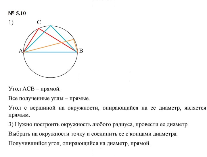 Скан решения номера 5.10 (381)