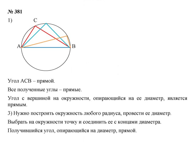 Скан решения номера 5.10 (381)