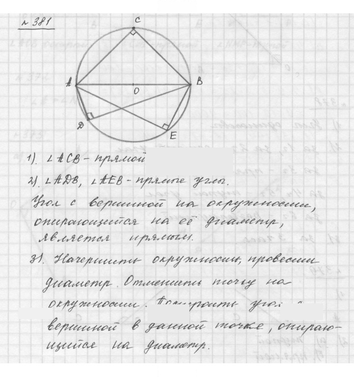 Скан решения номера 5.10 (381)