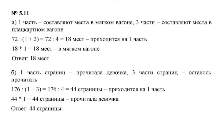 Скан решения номера 5.11 (382)