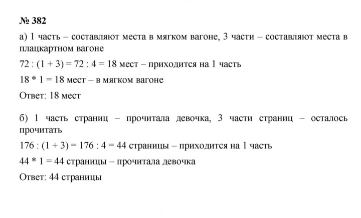 Скан решения номера 5.11 (382)