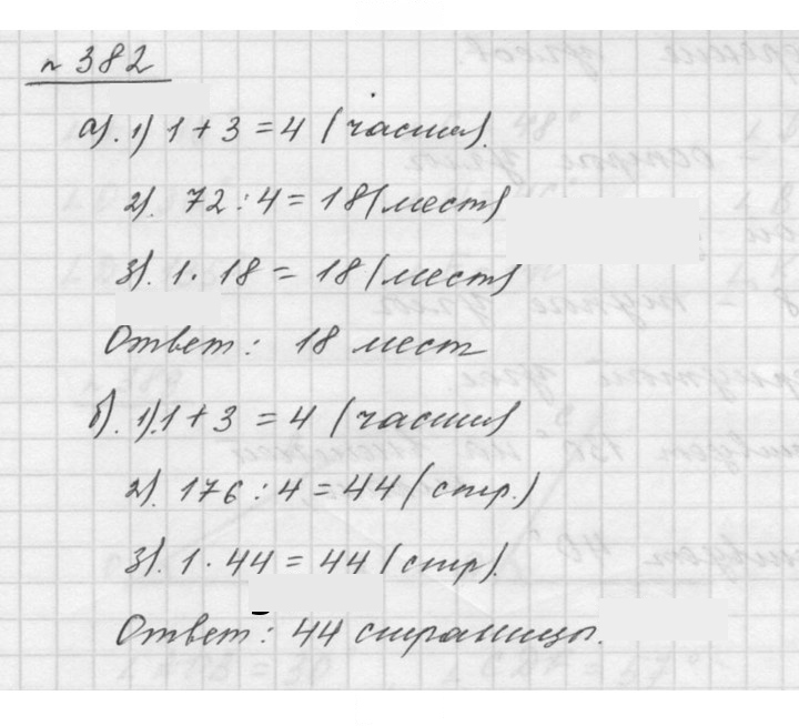 Скан решения номера 5.11 (382)