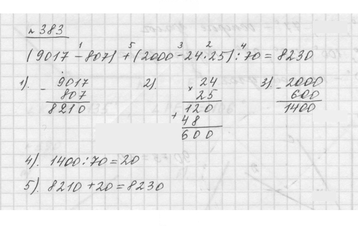 Скан решения номера 5.12 (383)