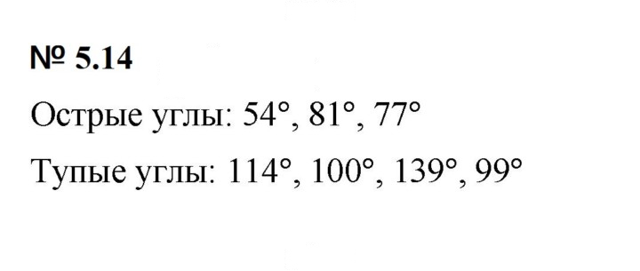 Скан решения номера 5.14 (385)
